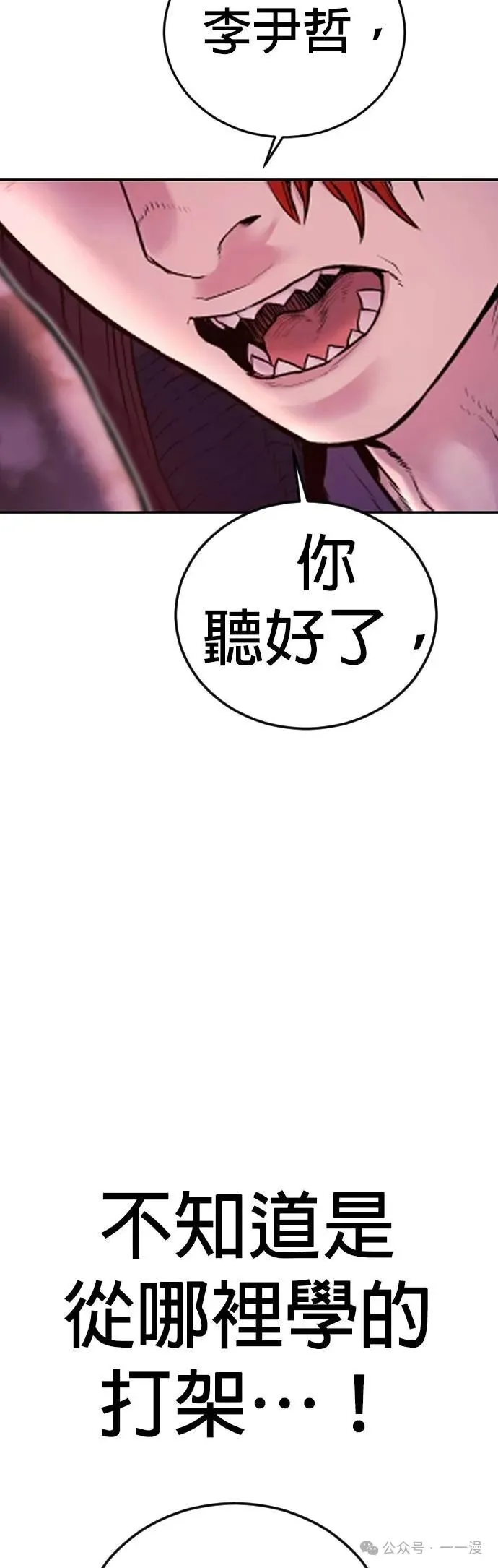 第78话 内容剧情演绎，仅供娱乐 第8页