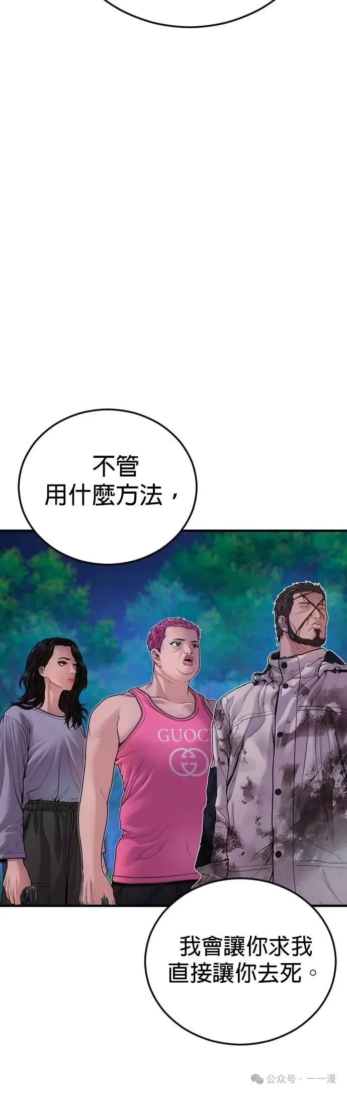 第78话 内容剧情演绎，仅供娱乐 第10页