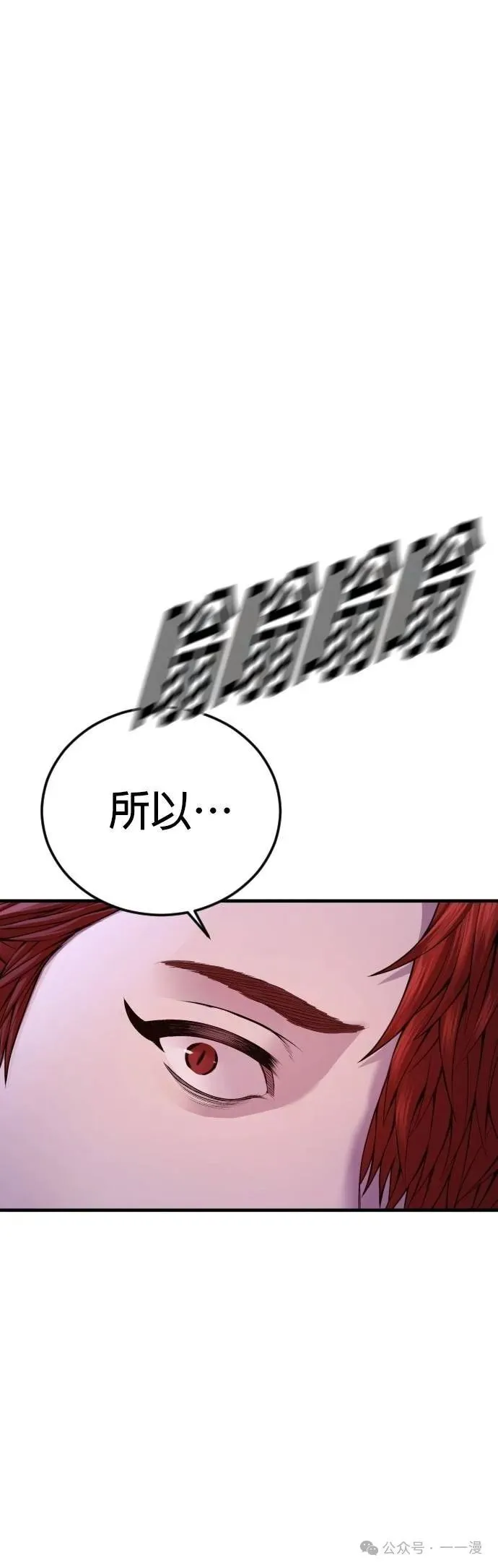 第78话 内容剧情演绎，仅供娱乐 第11页