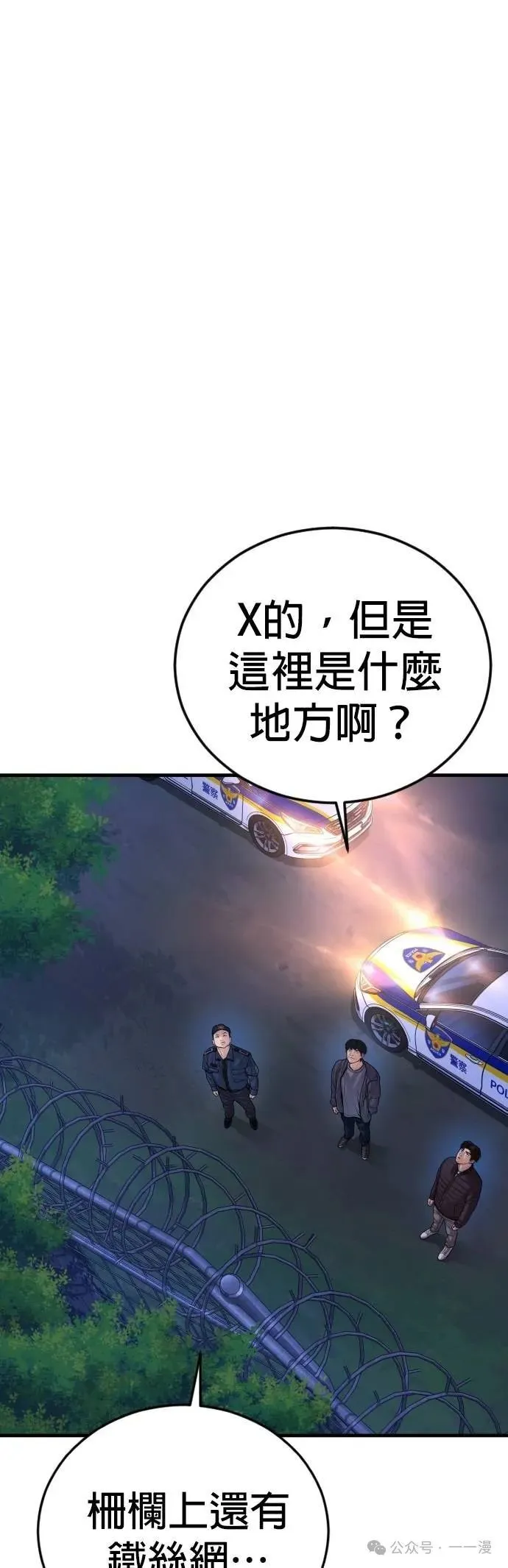 第78话 内容剧情演绎，仅供娱乐 第14页