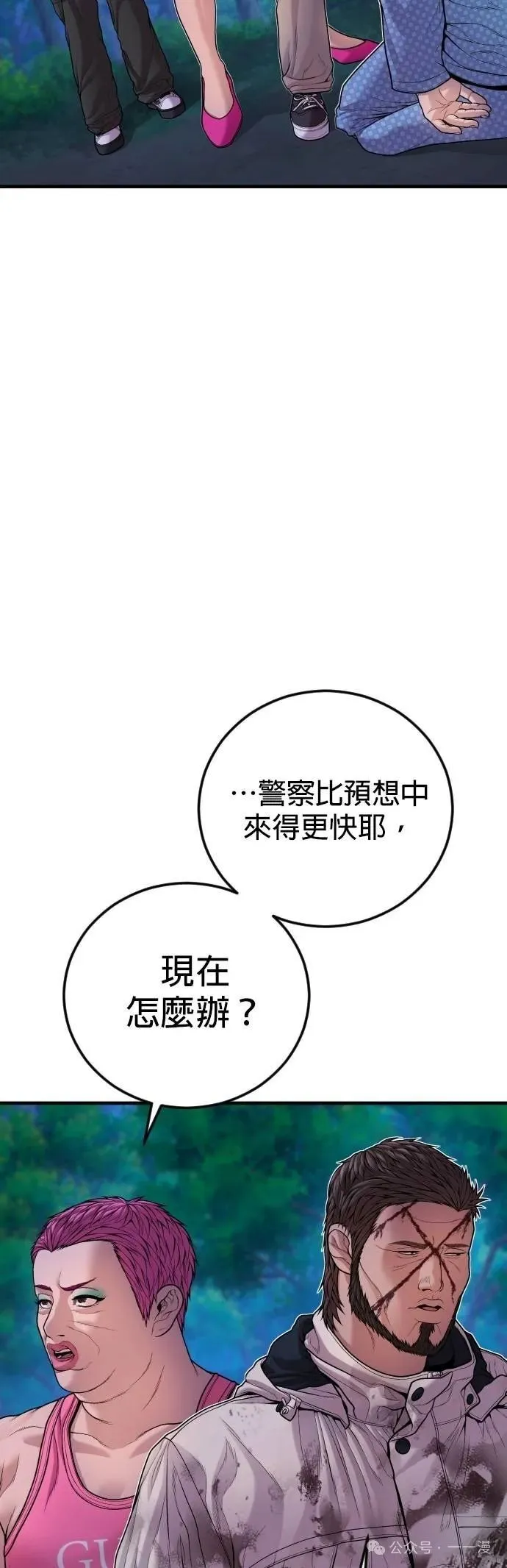 第78话 内容剧情演绎，仅供娱乐 第16页