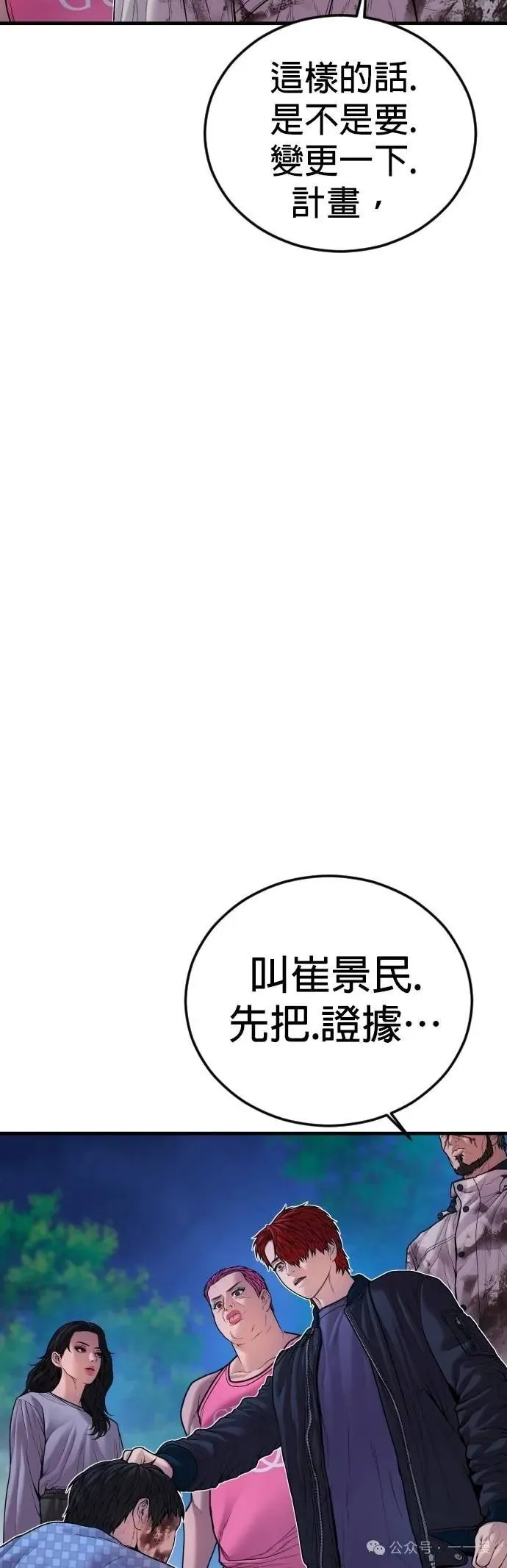 第78话 内容剧情演绎，仅供娱乐 第17页