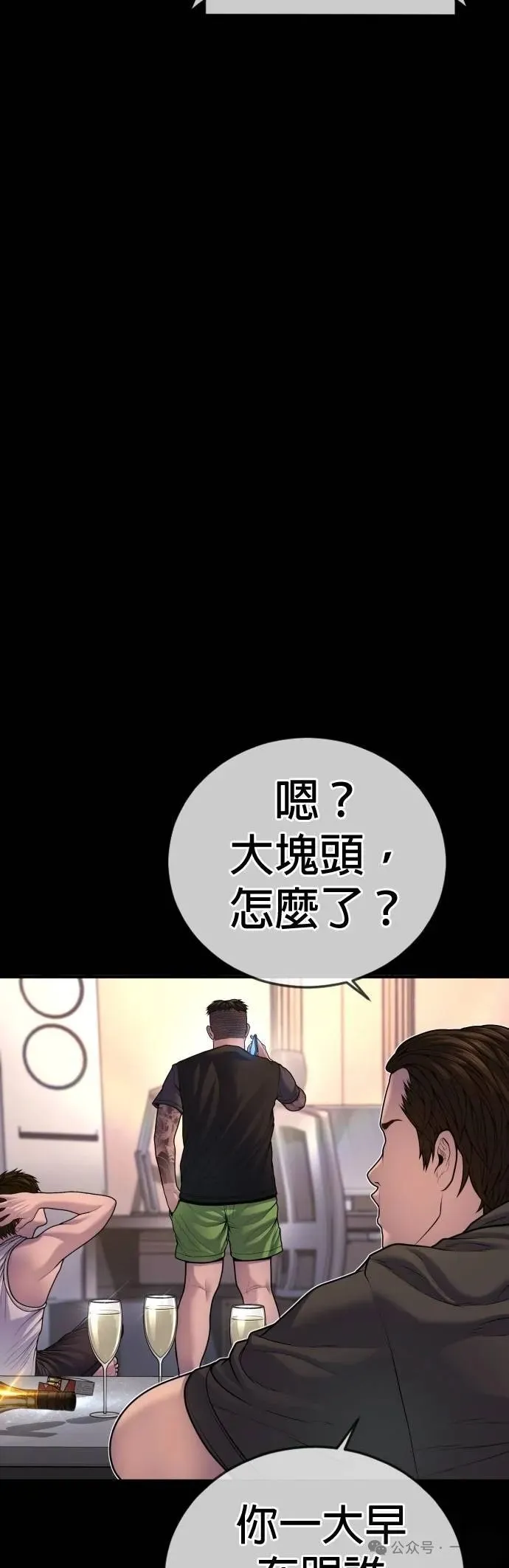 第78话 内容剧情演绎，仅供娱乐 第25页