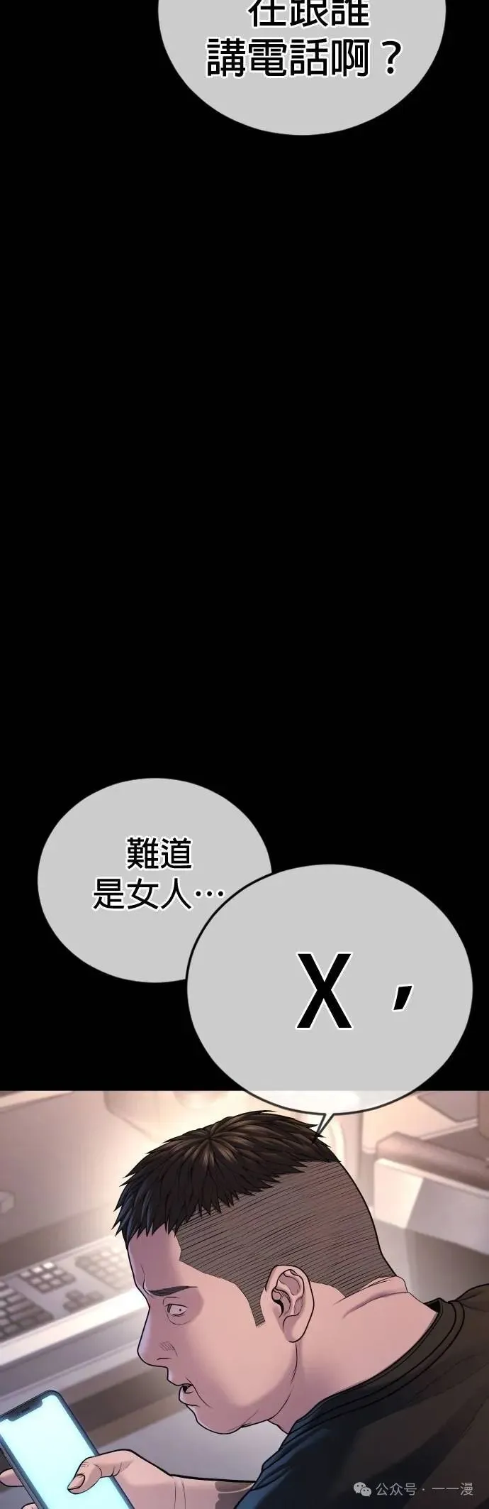 第78话 内容剧情演绎，仅供娱乐 第26页