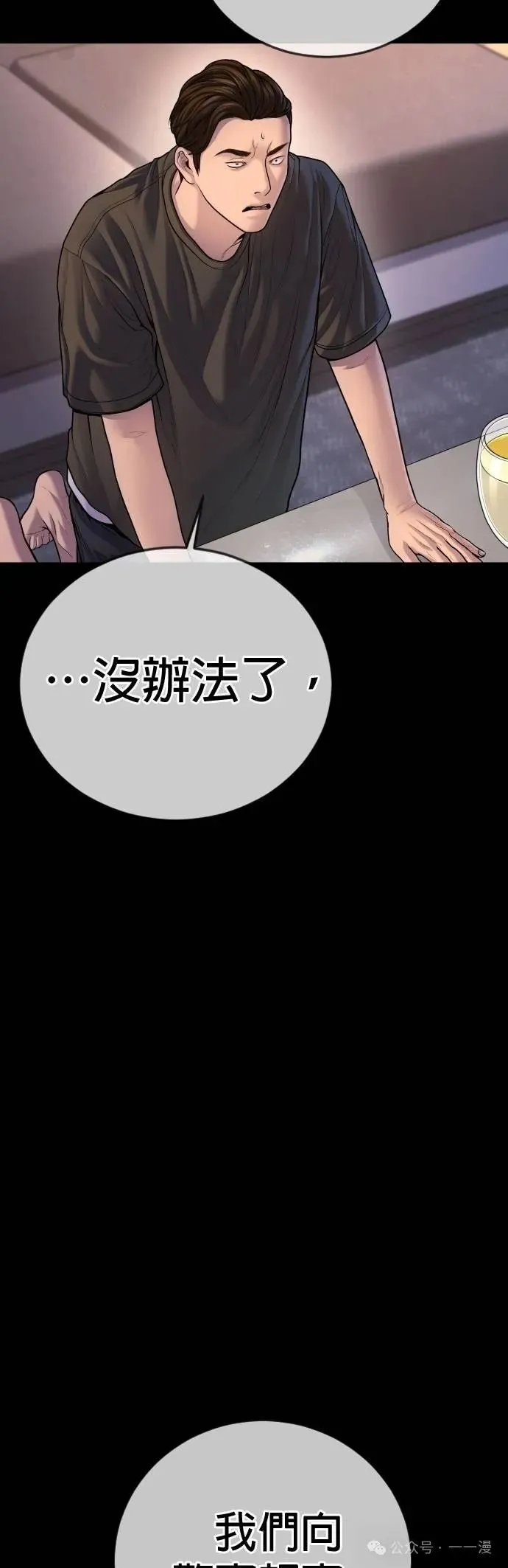 第78话 内容剧情演绎，仅供娱乐 第30页