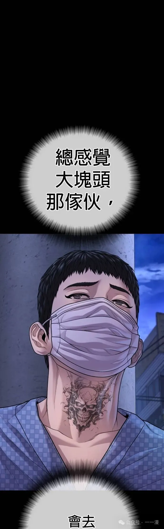 第78话 内容剧情演绎，仅供娱乐 第36页