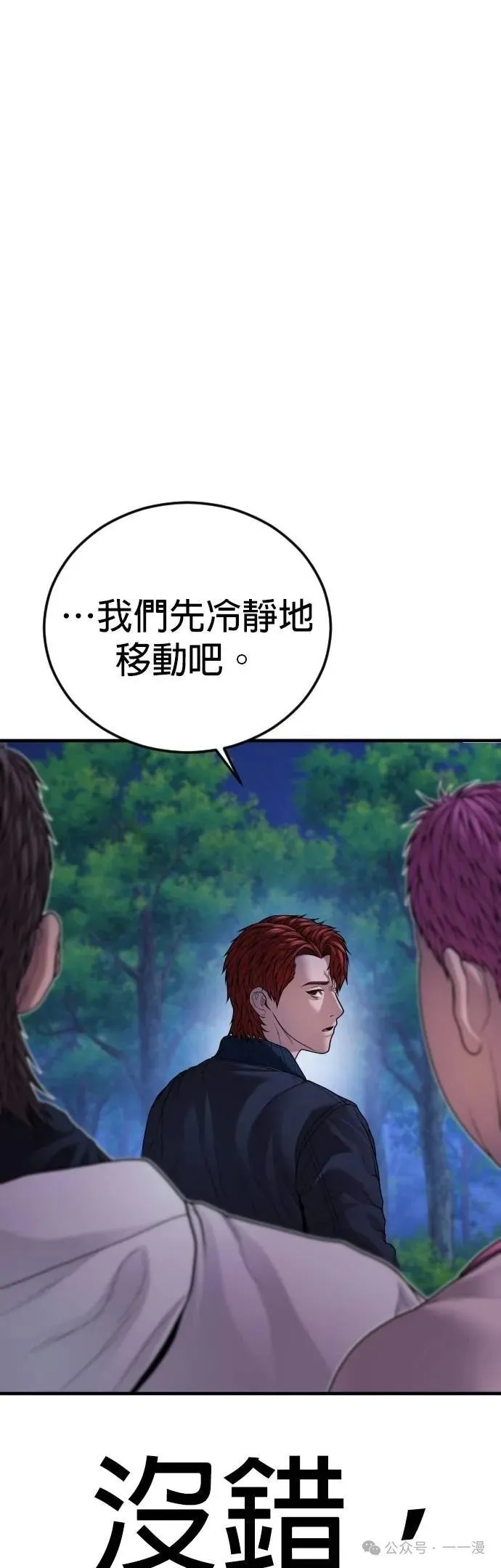 第78话 内容剧情演绎，仅供娱乐 第42页