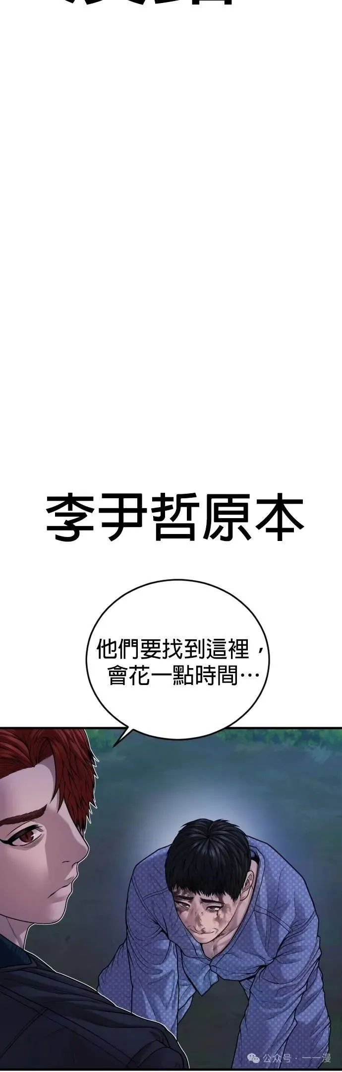 第78话 内容剧情演绎，仅供娱乐 第43页