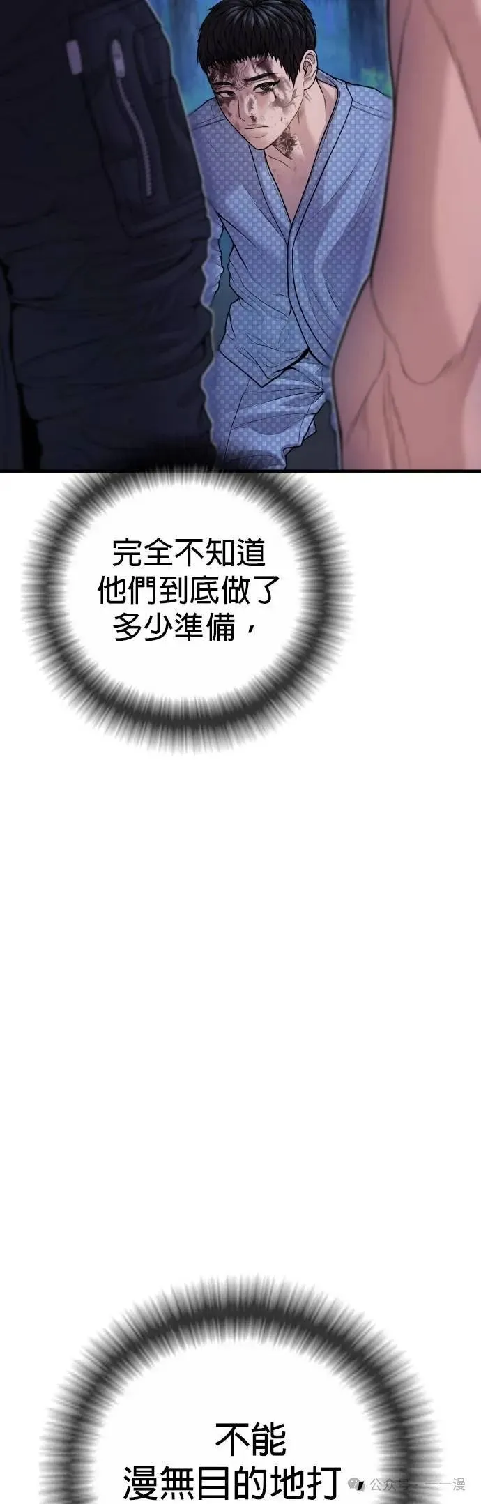 第78话 内容剧情演绎，仅供娱乐 第50页