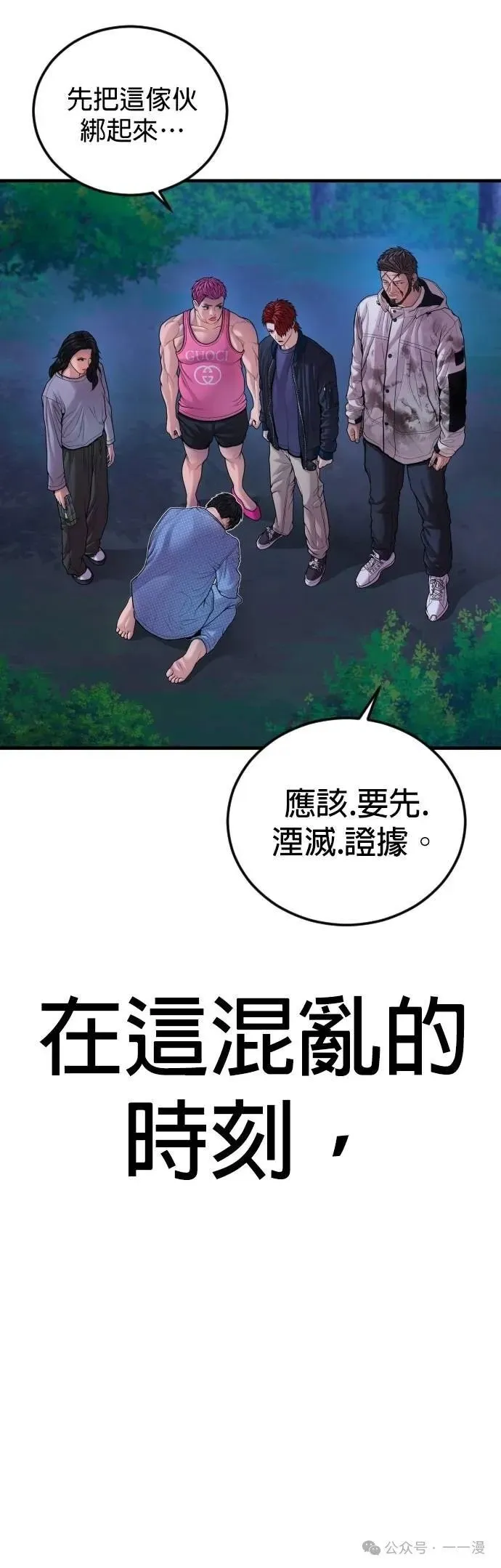 第78话 内容剧情演绎，仅供娱乐 第53页