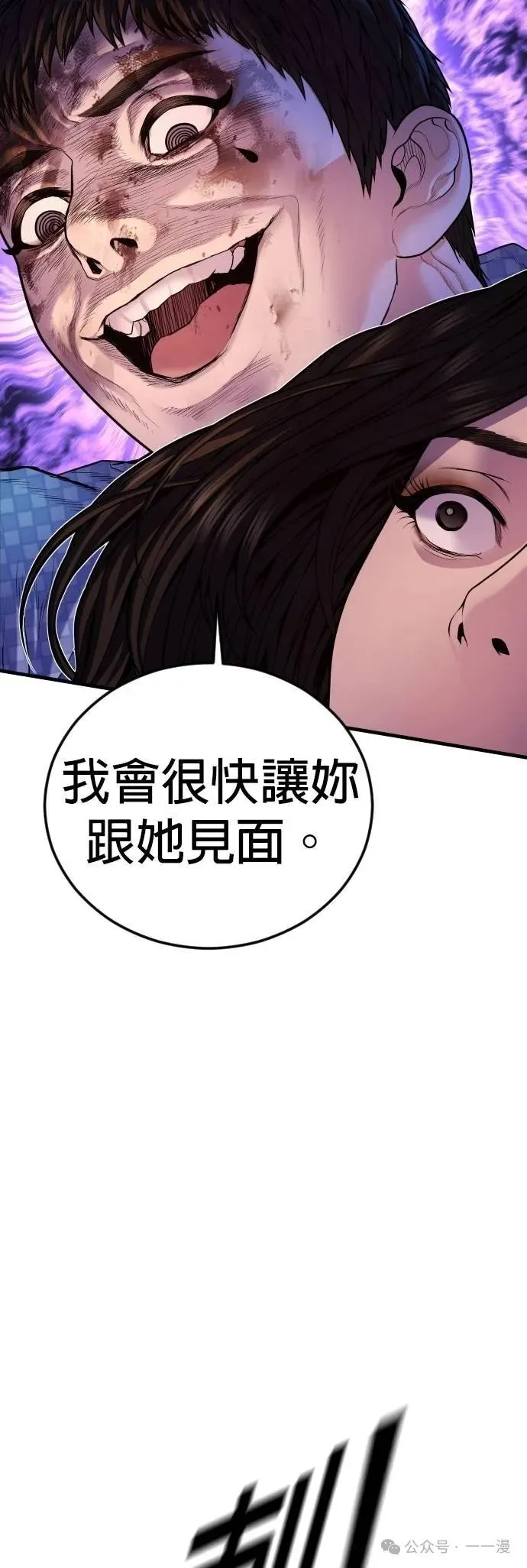 第78话 内容剧情演绎，仅供娱乐 第59页