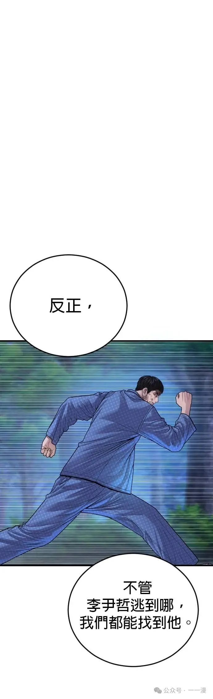 第78话 内容剧情演绎，仅供娱乐 第68页