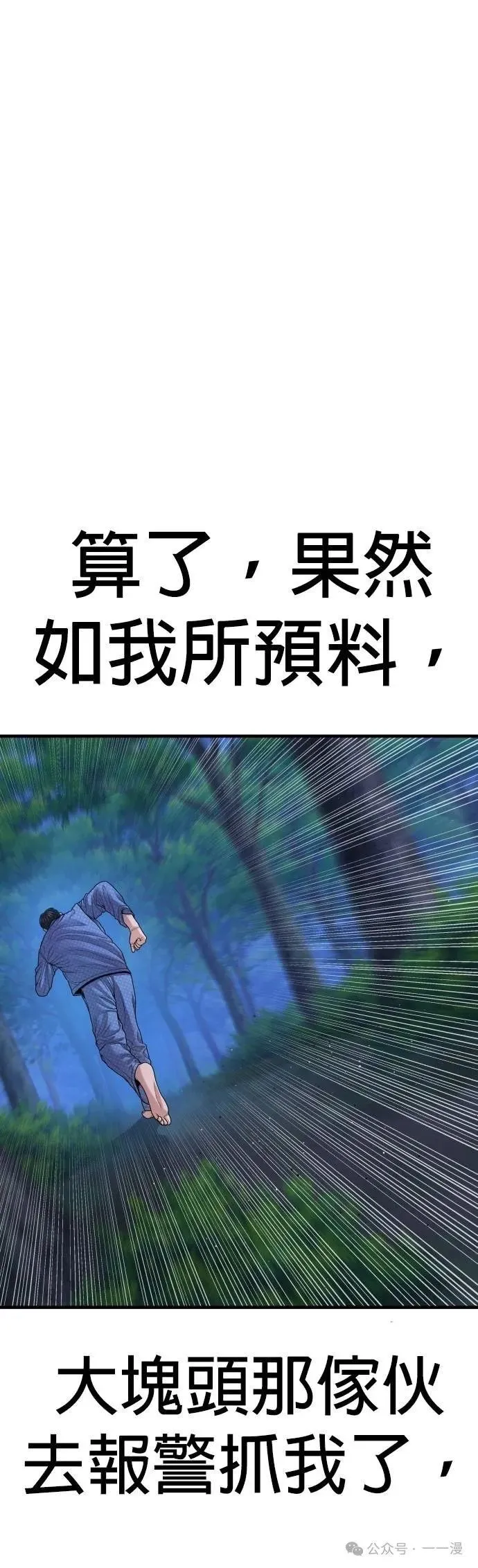 第78话 内容剧情演绎，仅供娱乐 第69页