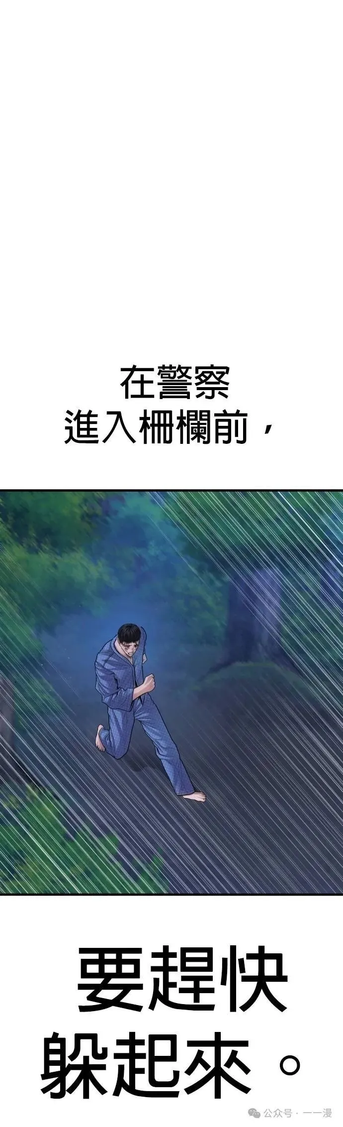 第78话 内容剧情演绎，仅供娱乐 第70页