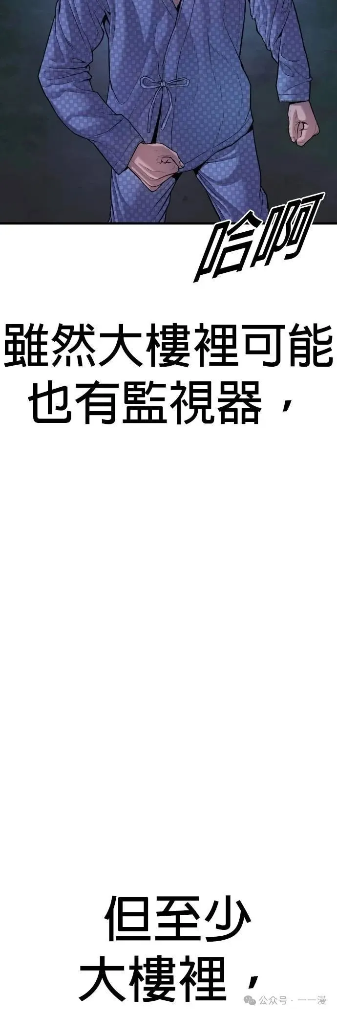 第78话 内容剧情演绎，仅供娱乐 第79页