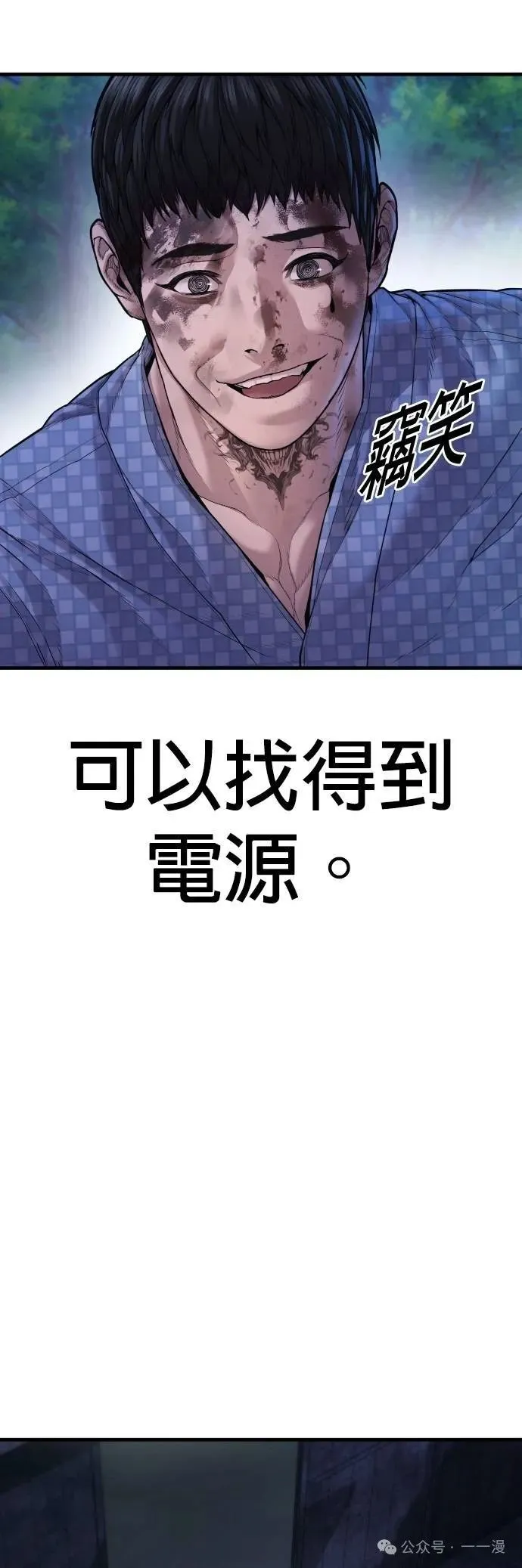 第78话 内容剧情演绎，仅供娱乐 第80页
