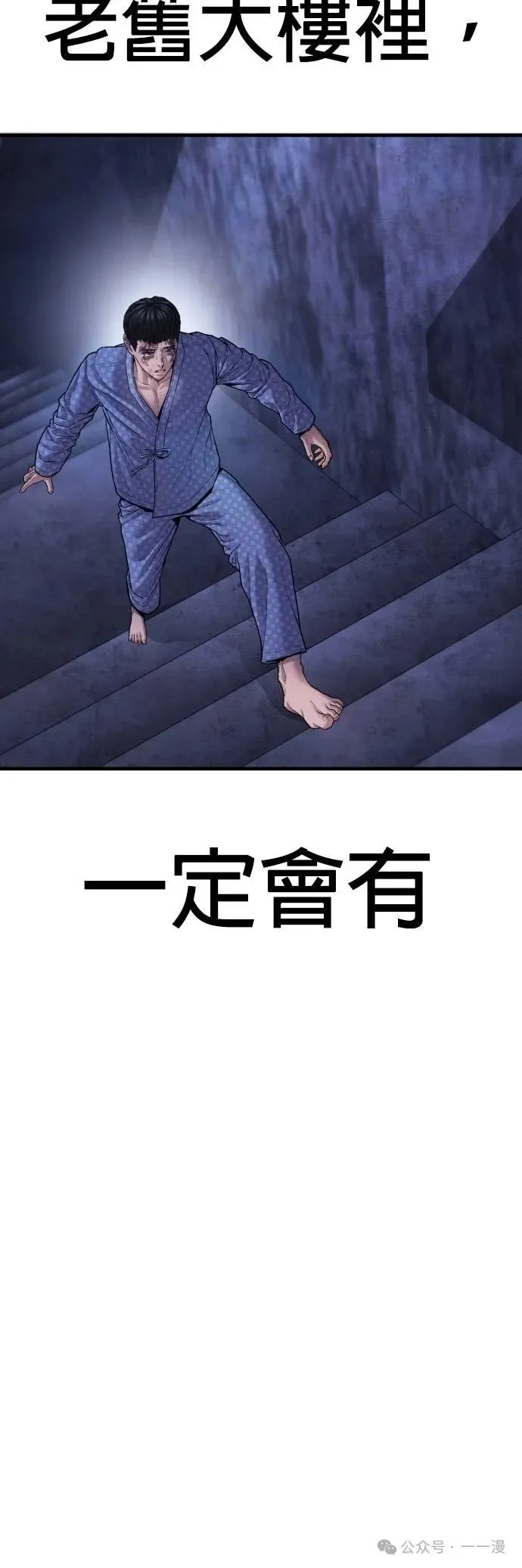第78话 内容剧情演绎，仅供娱乐 第82页