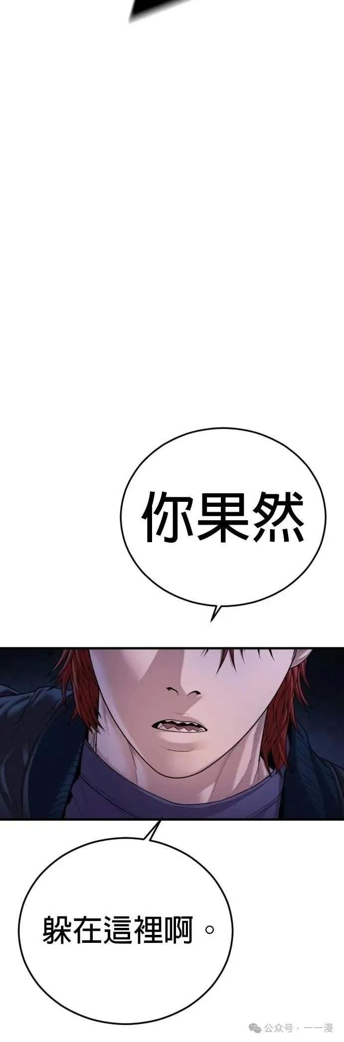 第78话 内容剧情演绎，仅供娱乐 第89页