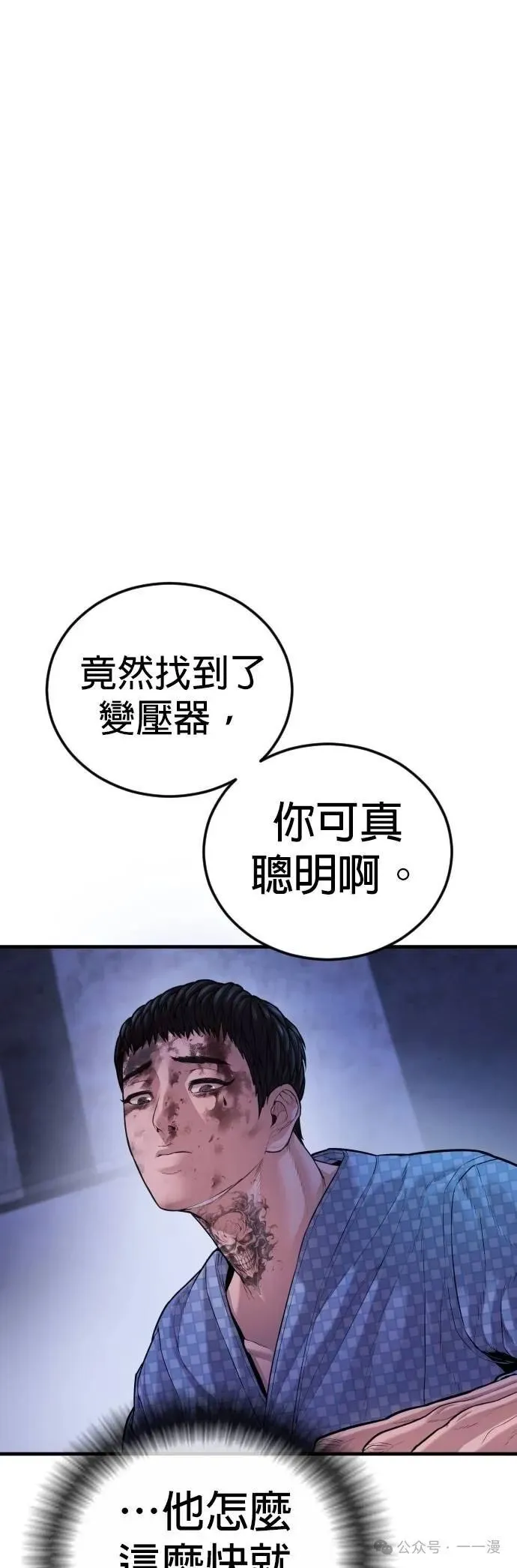 第78话 内容剧情演绎，仅供娱乐 第90页