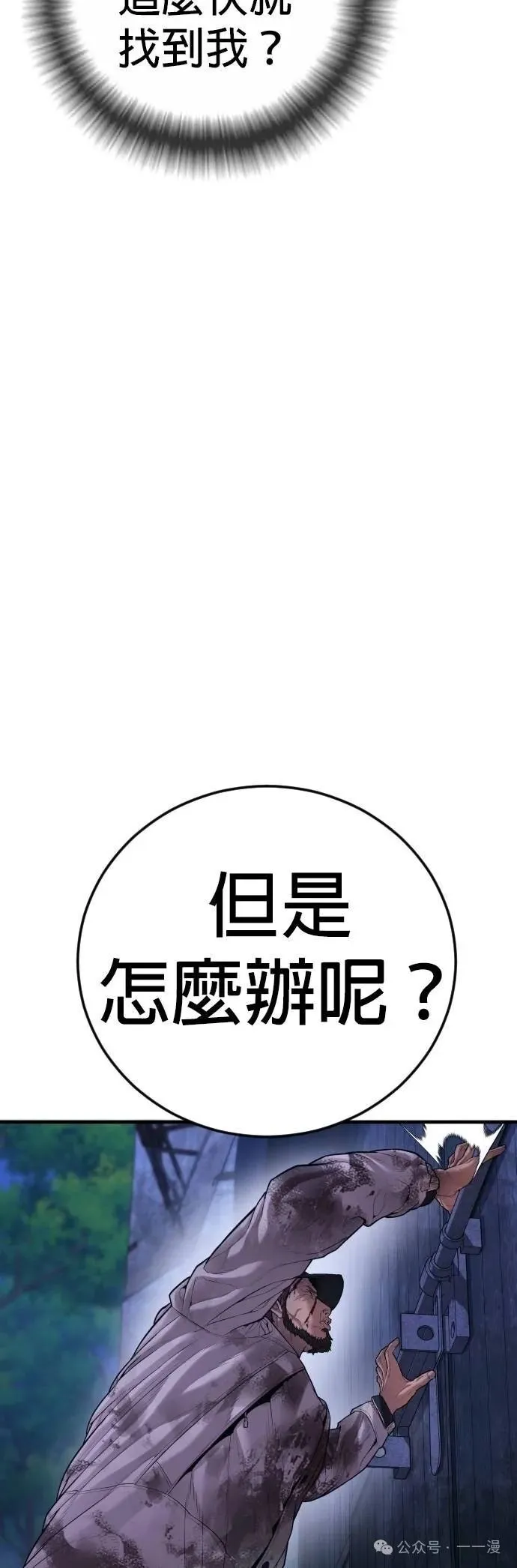 第78话 内容剧情演绎，仅供娱乐 第91页