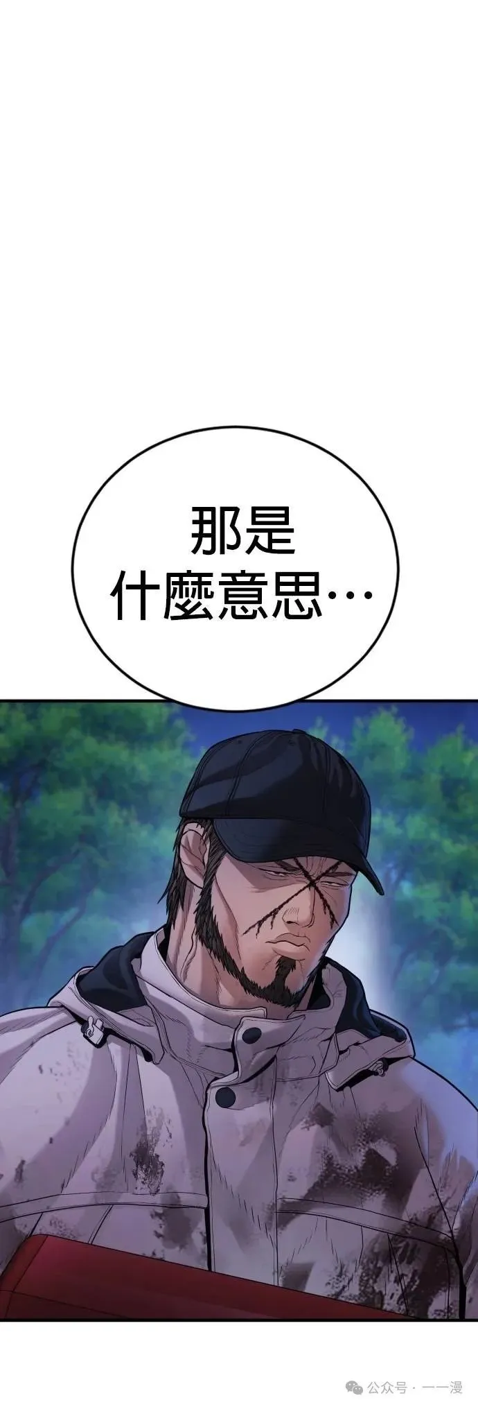 第78话 内容剧情演绎，仅供娱乐 第100页