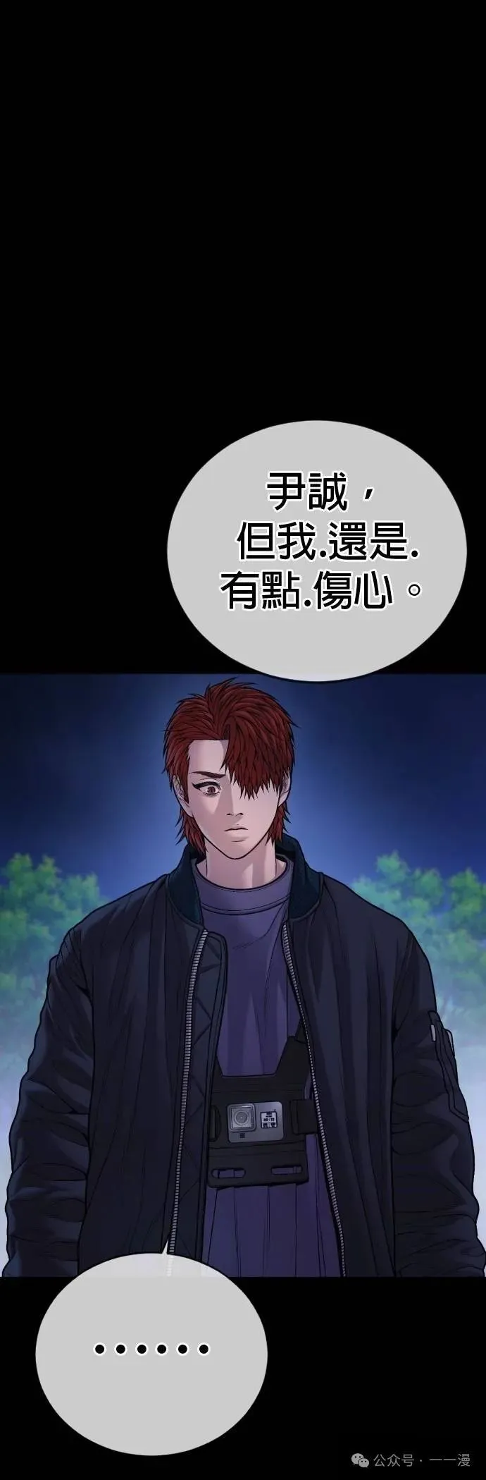 第78话 内容剧情演绎，仅供娱乐 第104页