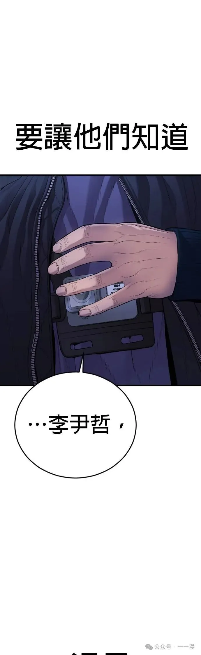 第78话 内容剧情演绎，仅供娱乐 第113页