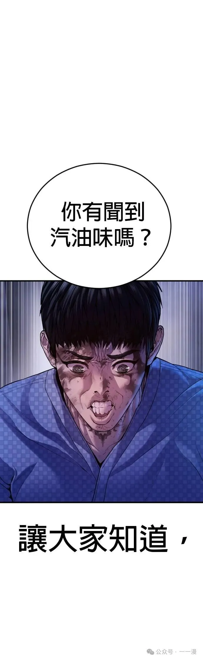 第78话 内容剧情演绎，仅供娱乐 第115页