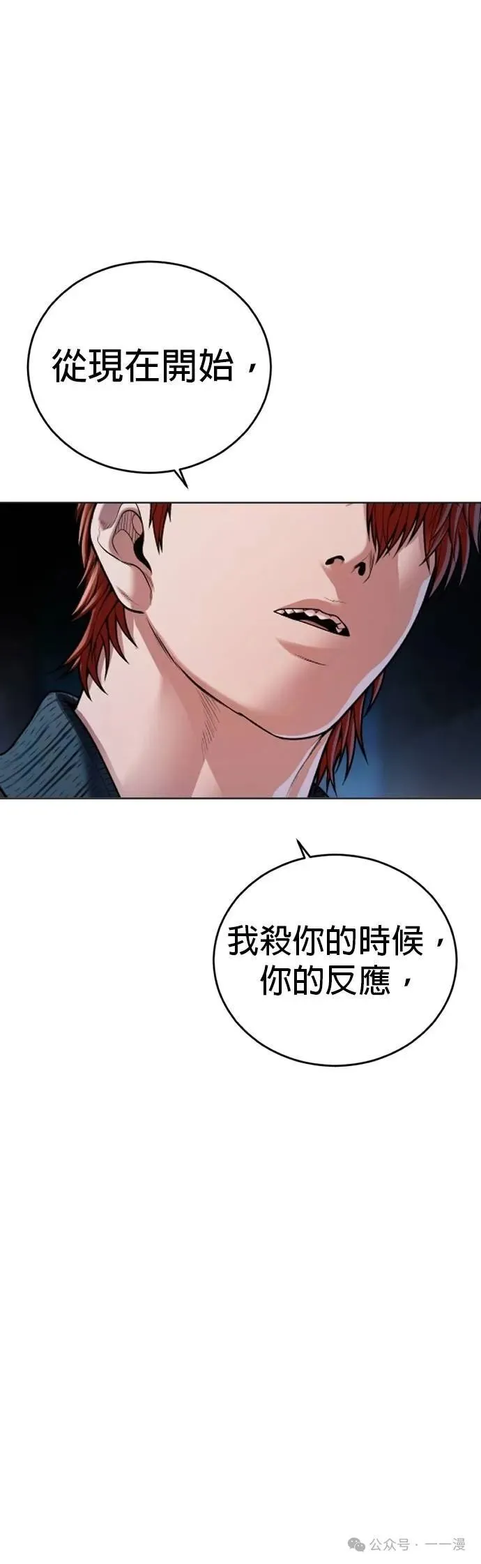 第78话 内容剧情演绎，仅供娱乐 第117页