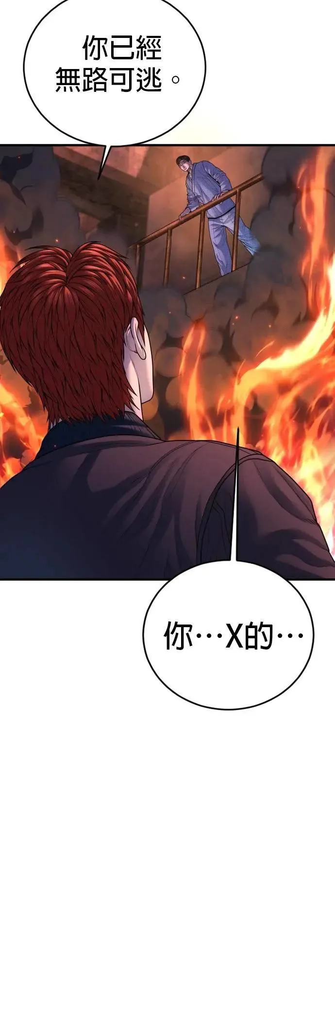 第79话 最后的对决 第3页
