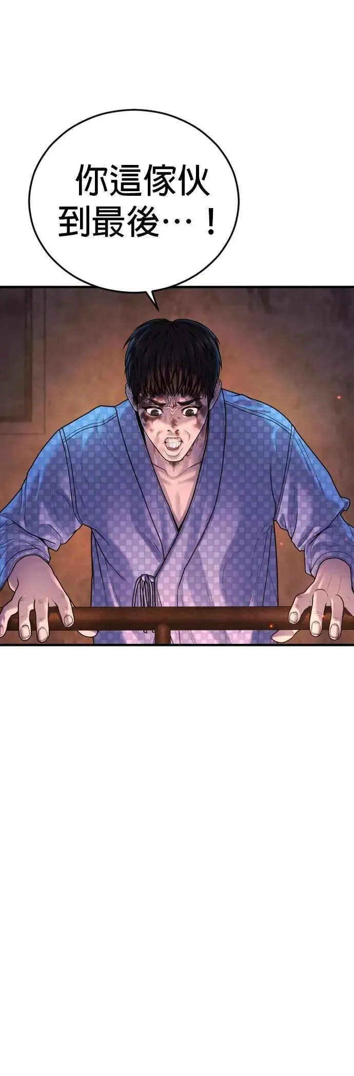 第79话 最后的对决 第4页