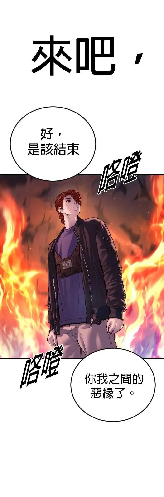 第79话 最后的对决 第7页