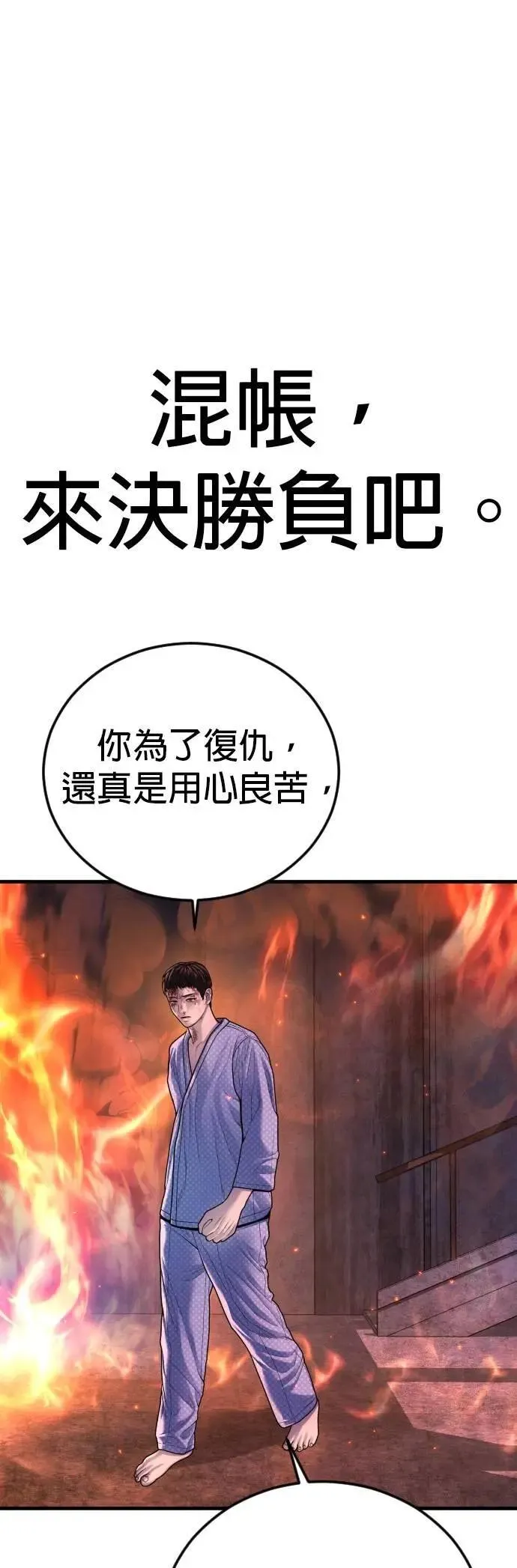 第79话 最后的对决 第8页