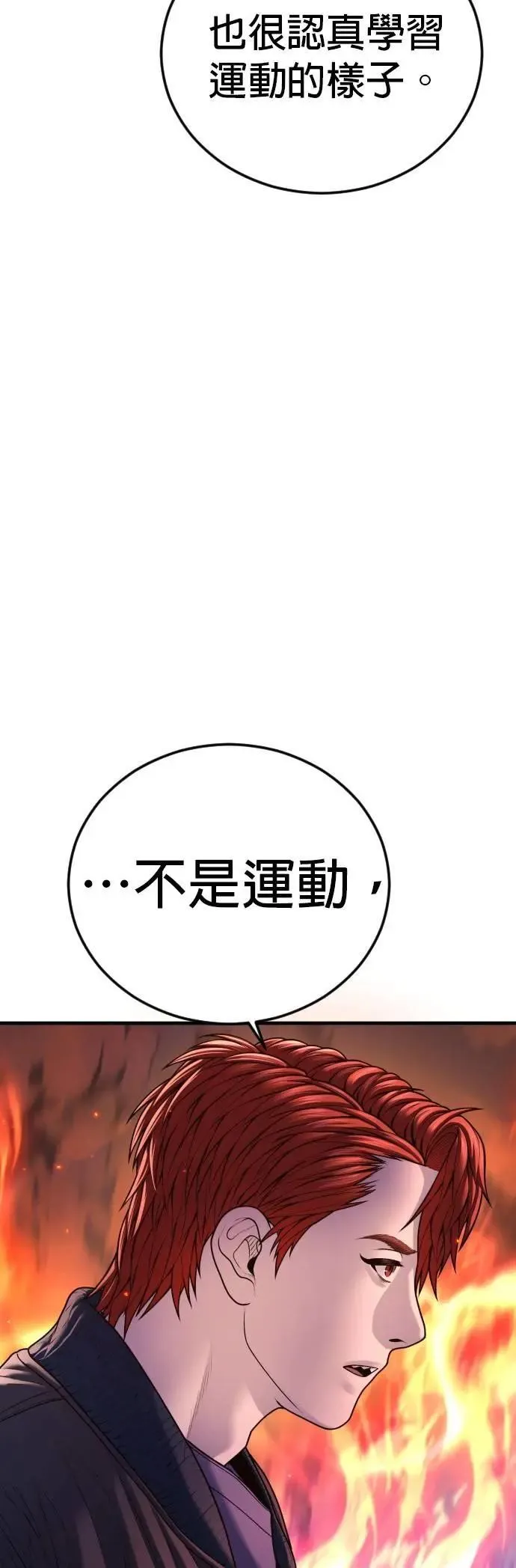 第79话 最后的对决 第9页