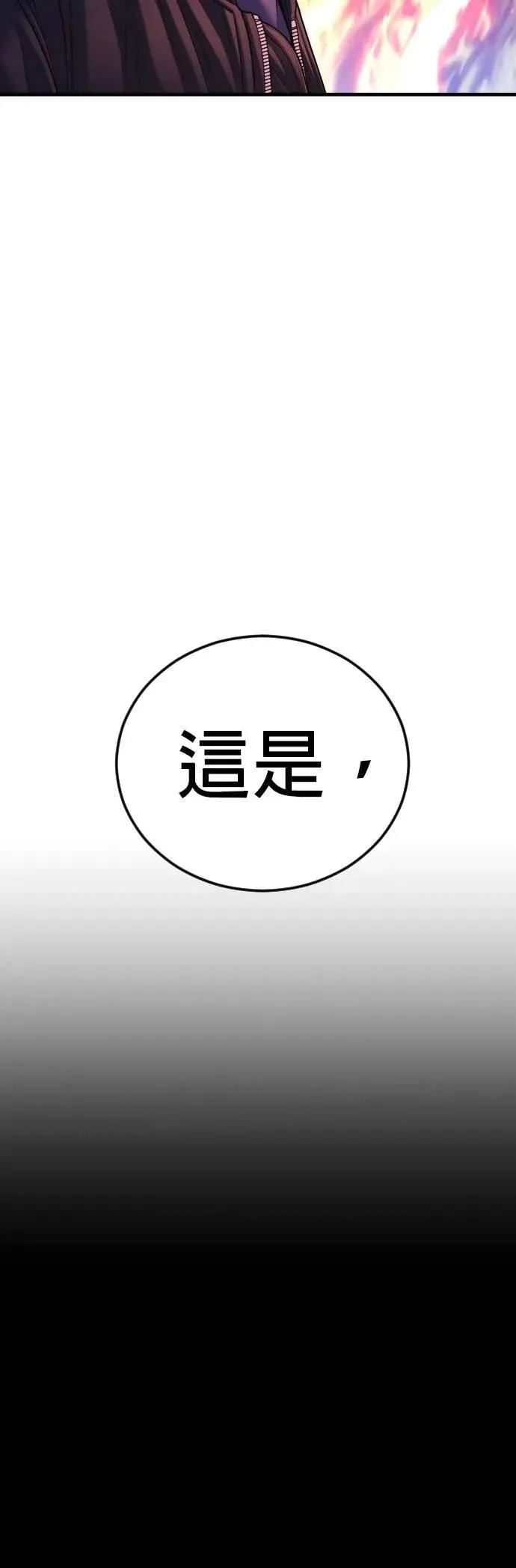 第79话 最后的对决 第10页