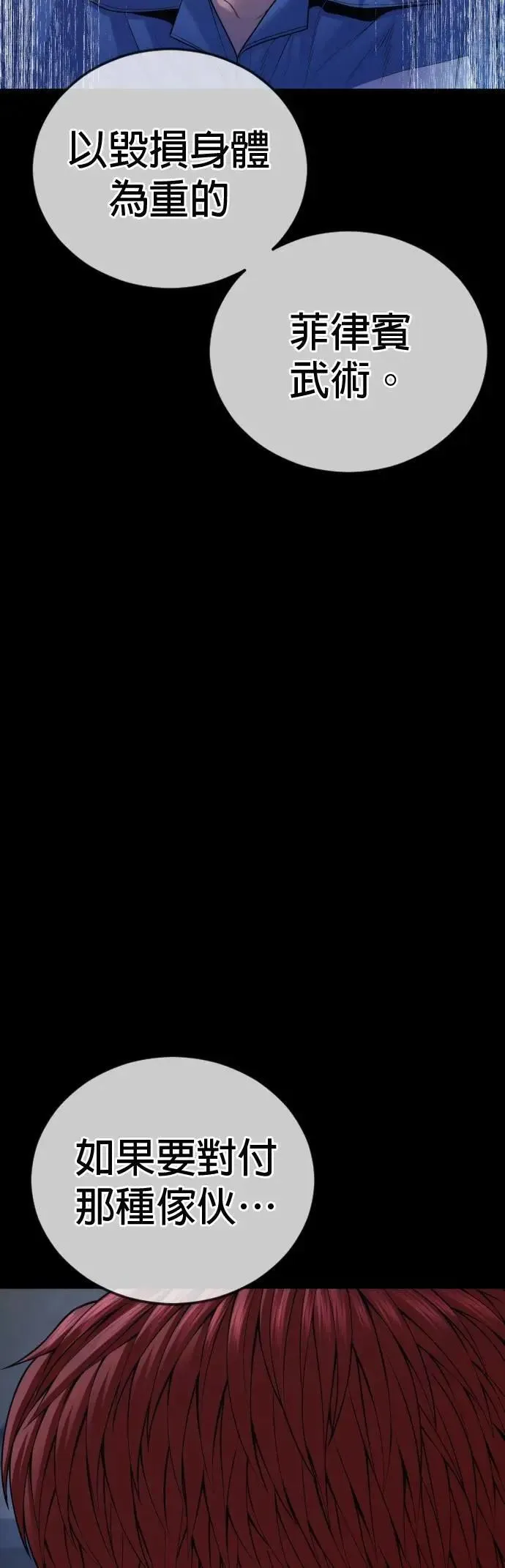 第79话 最后的对决 第13页