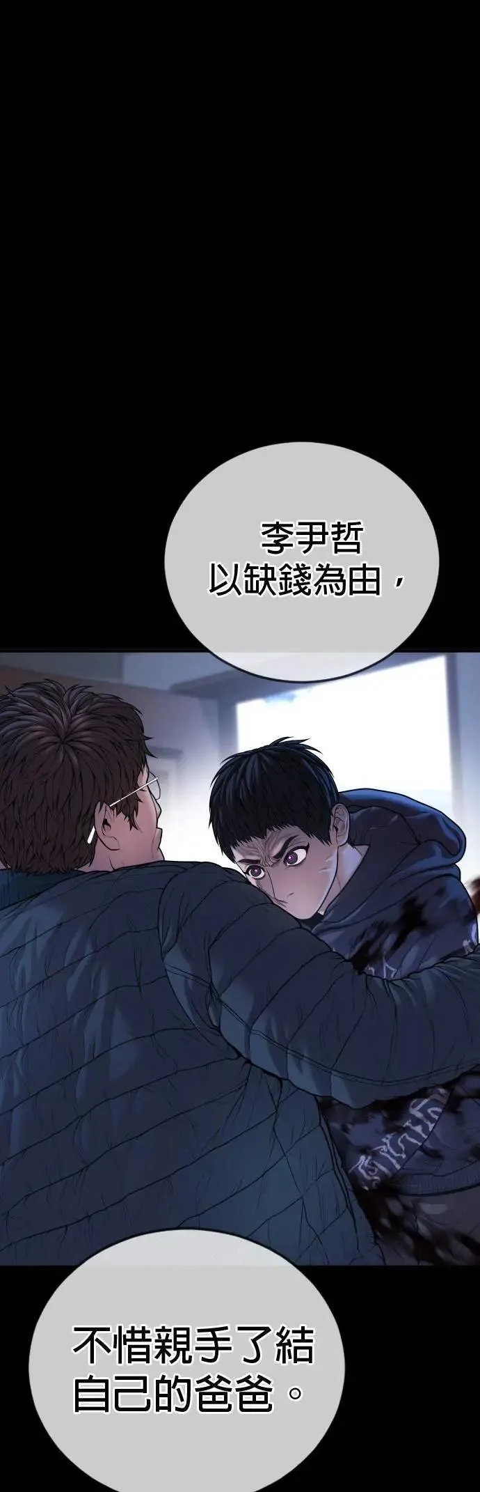 第79话 最后的对决 第16页