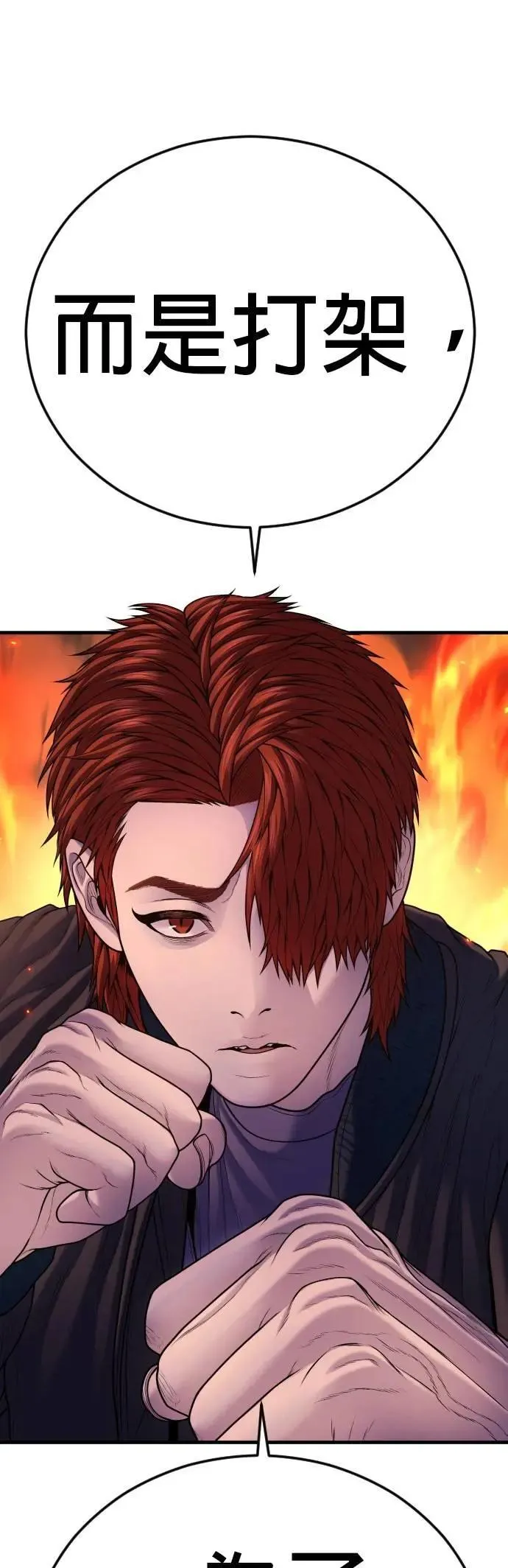 第79话 最后的对决 第24页