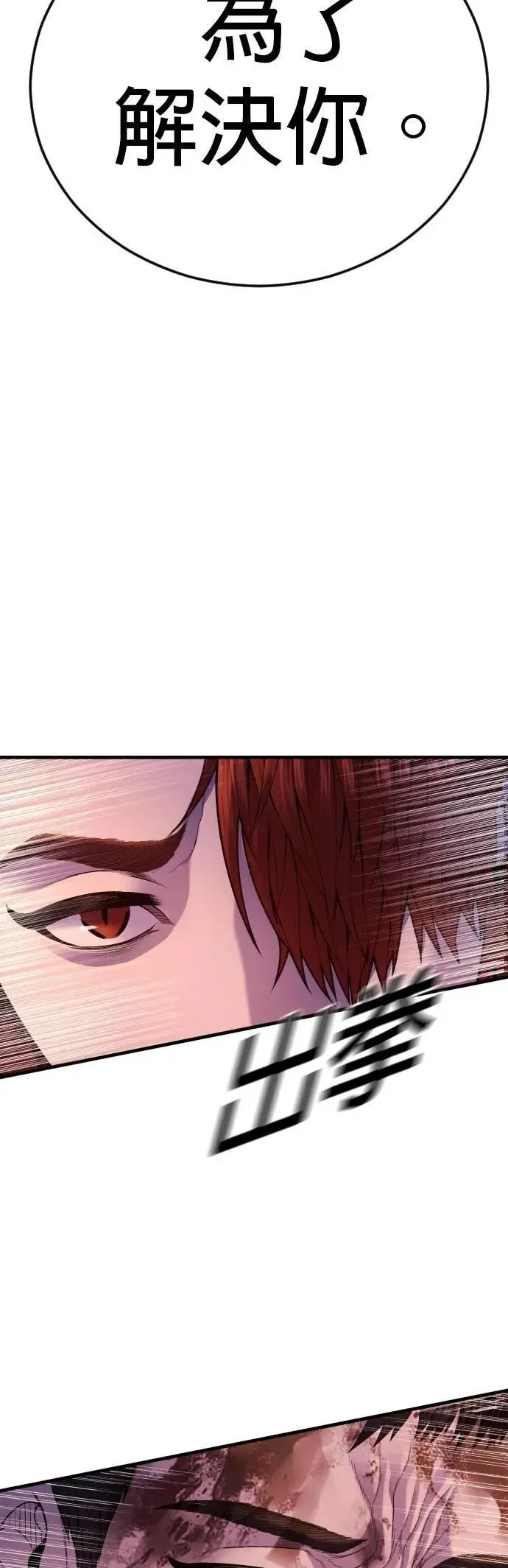 第79话 最后的对决 第25页