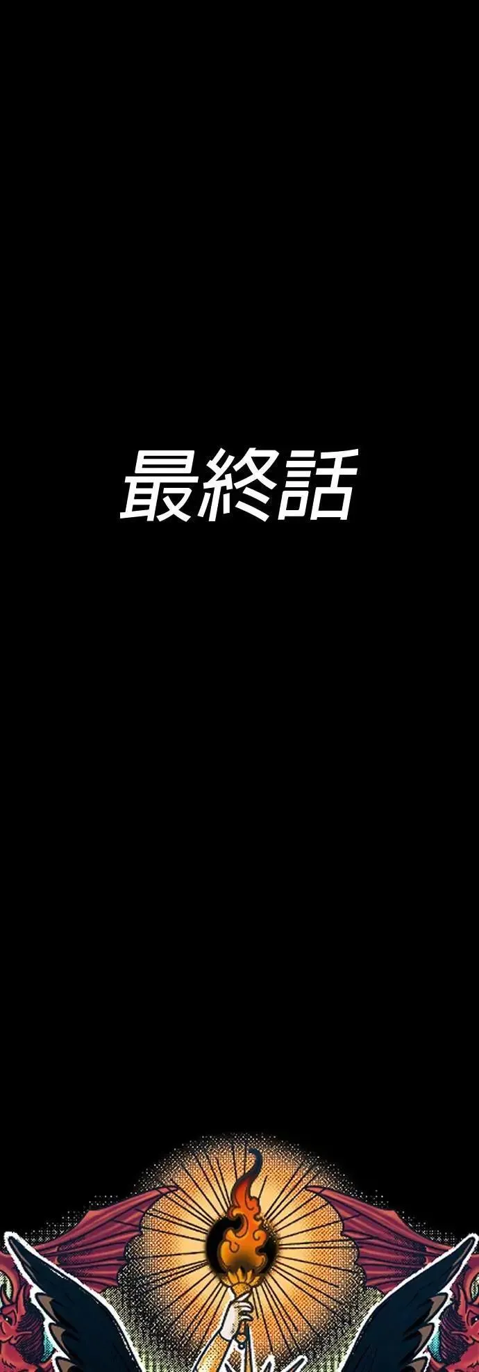第79话 最后的对决 第115页