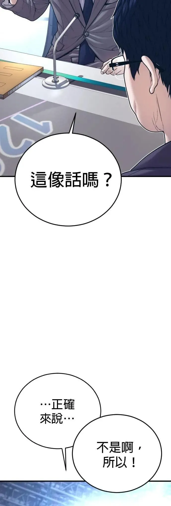 第80话 最终话 第5页