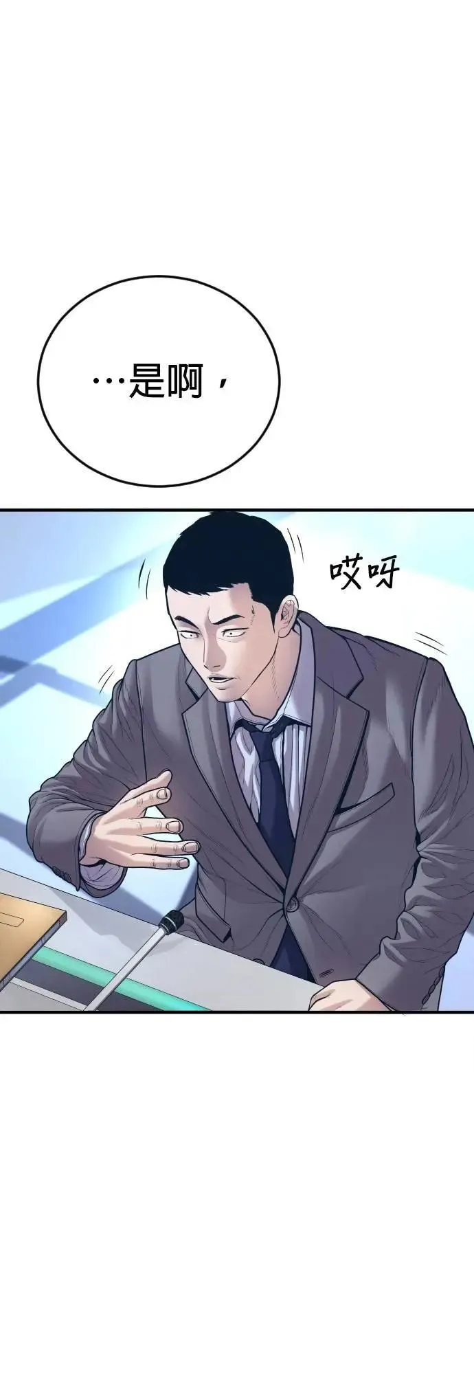 第80话 最终话 第10页