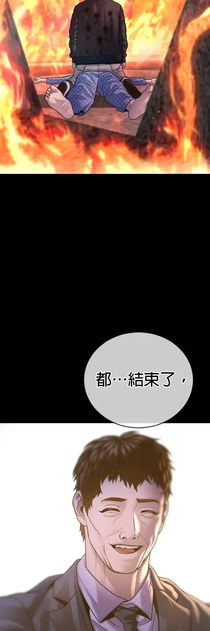 第80话 最终话 第21页