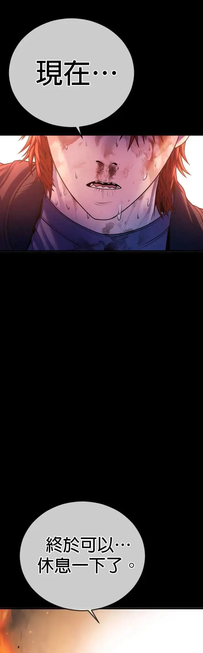 第80话 最终话 第27页