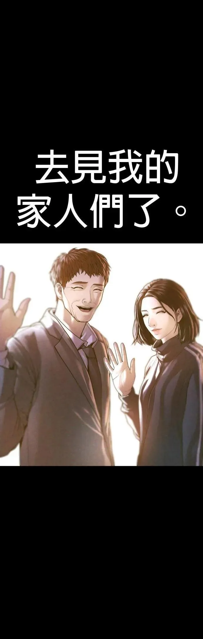 第80话 最终话 第37页