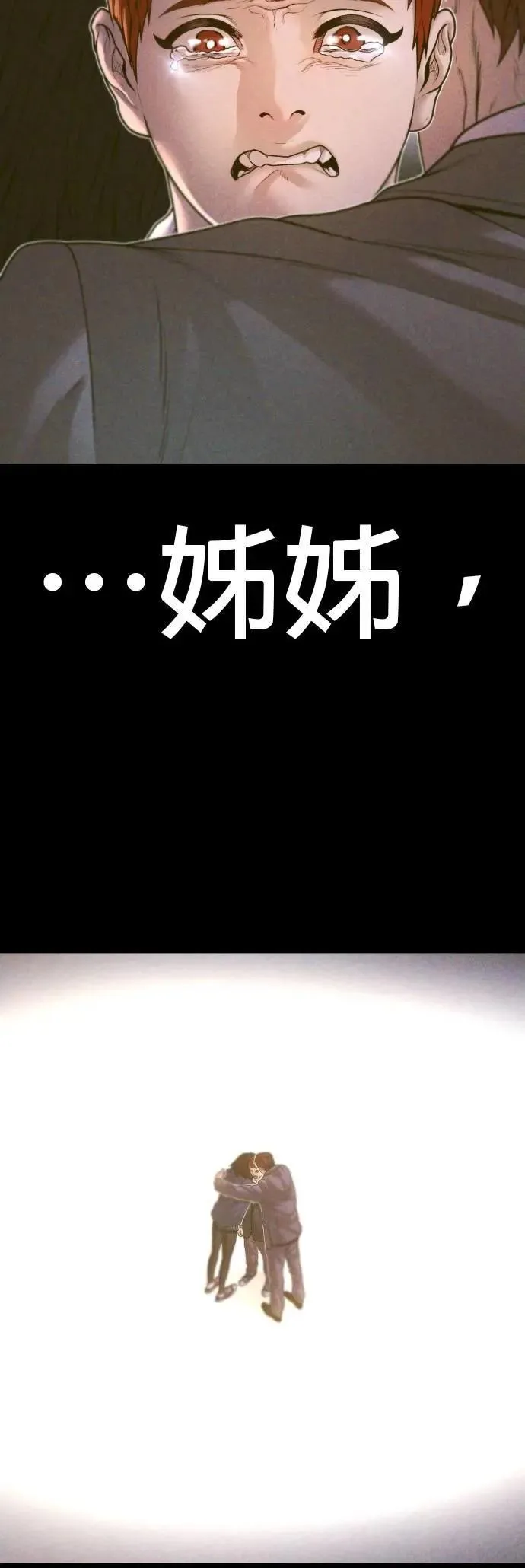 第80话 最终话 第42页
