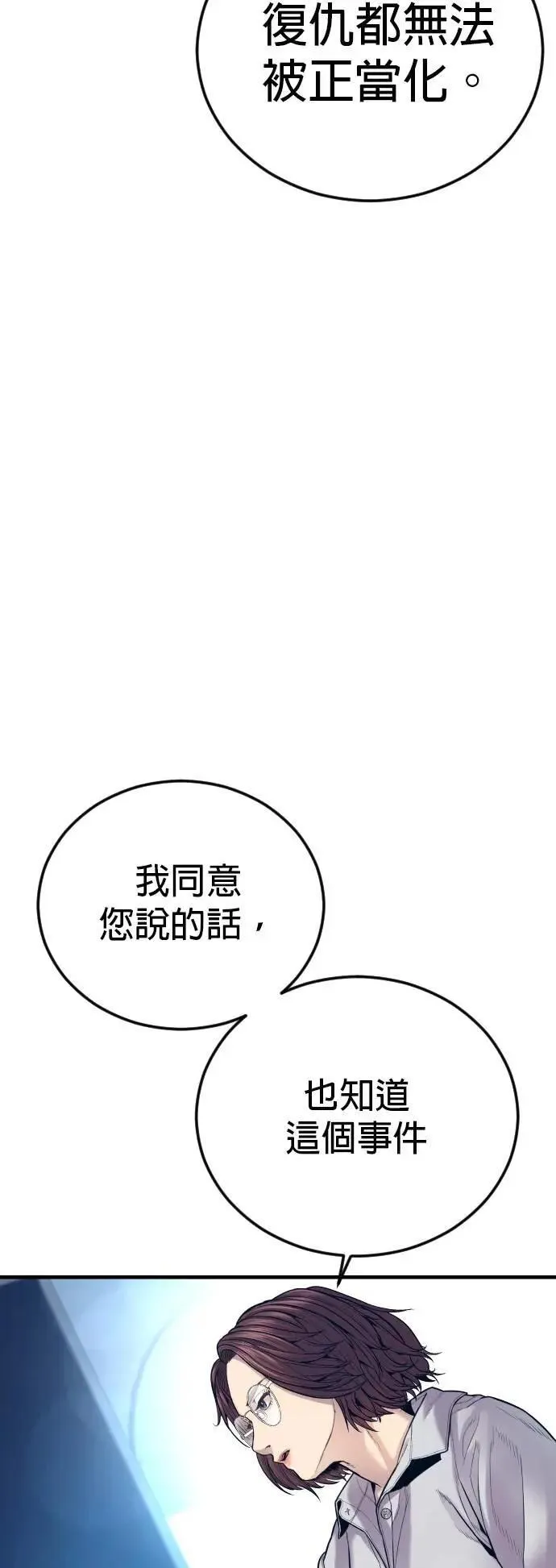 第80话 最终话 第53页