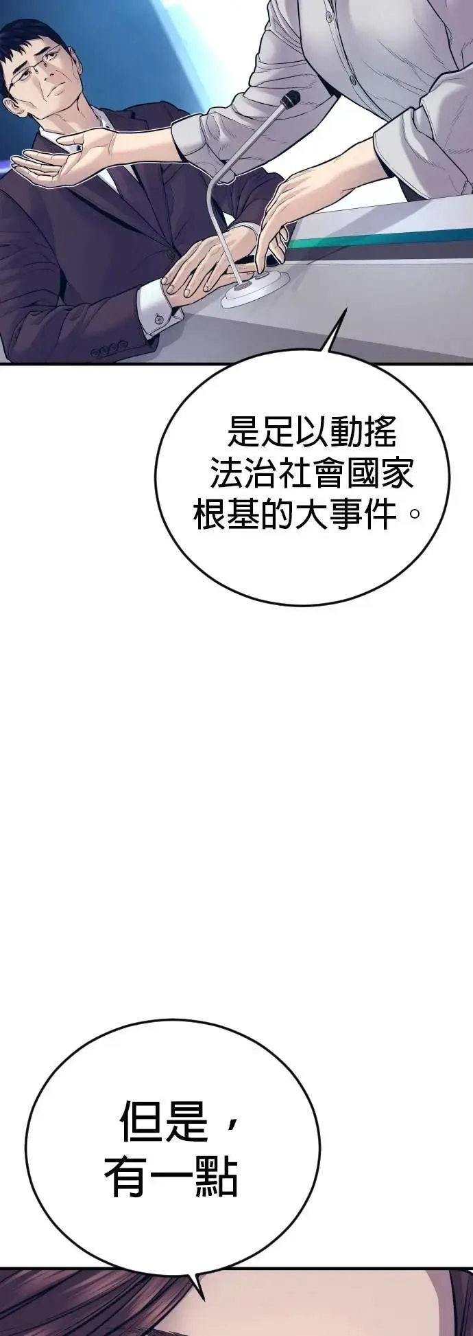 第80话 最终话 第54页