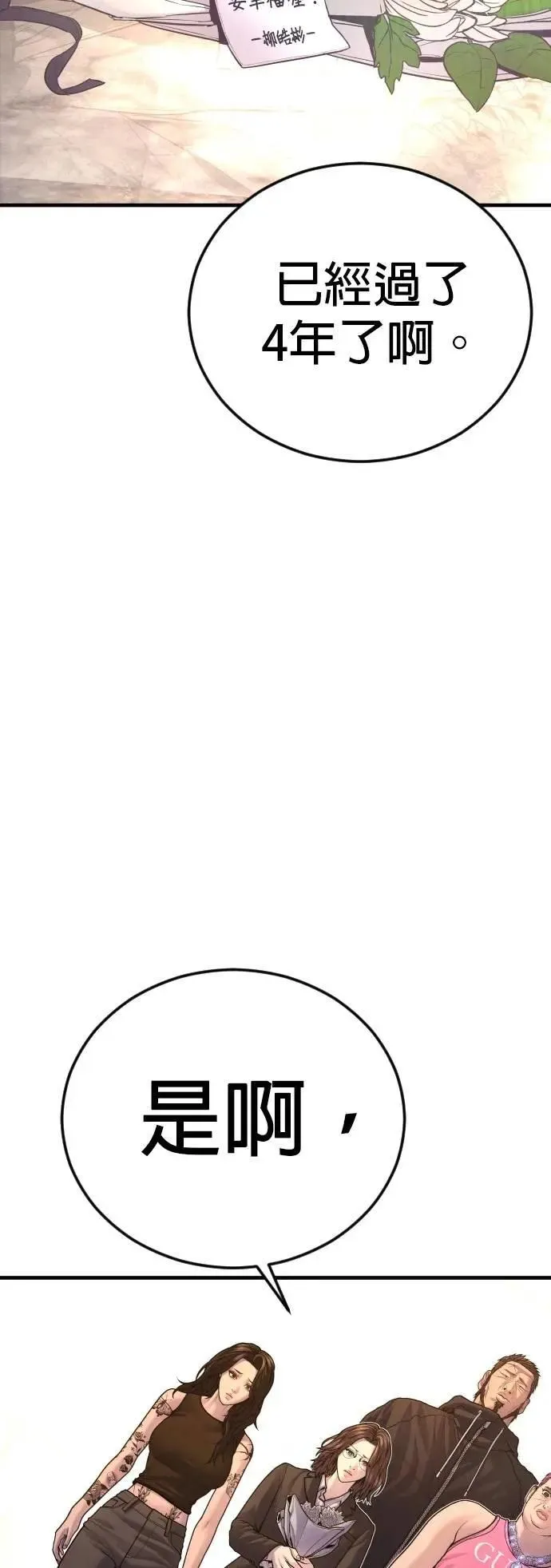 第80话 最终话 第69页