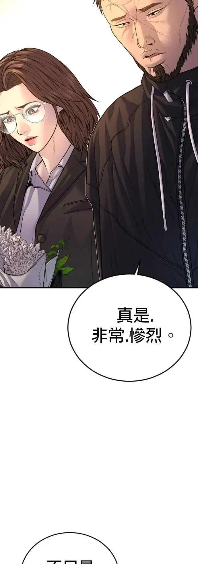 第80话 最终话 第71页